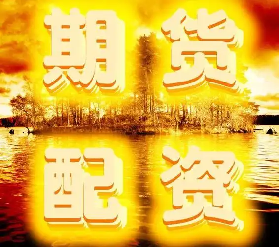 九八策略:股票怎么配杠杆-华西证券：上半年净利同比预增1025%-1354%